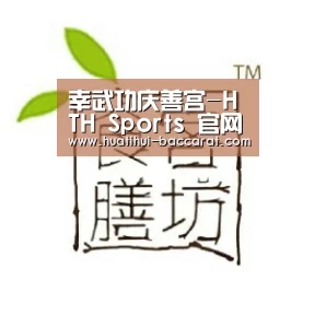 幸武功庆善宫-HTH Sports 官网(图3) 华体会APP下载