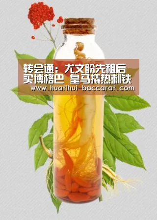 转会通:尤文盼先租后买博格巴 皇马撬热刺铁闸“HTH Sports 官网”(图2) 华体会登录入口