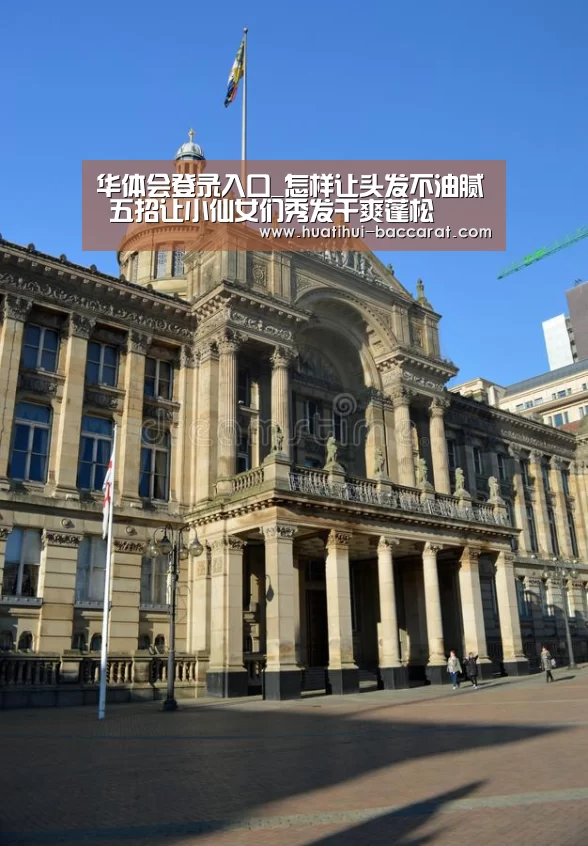 华体会登录入口_怎样让头发不油腻 五招让小仙女们秀发干爽蓬松(图2) 华体会登录入口